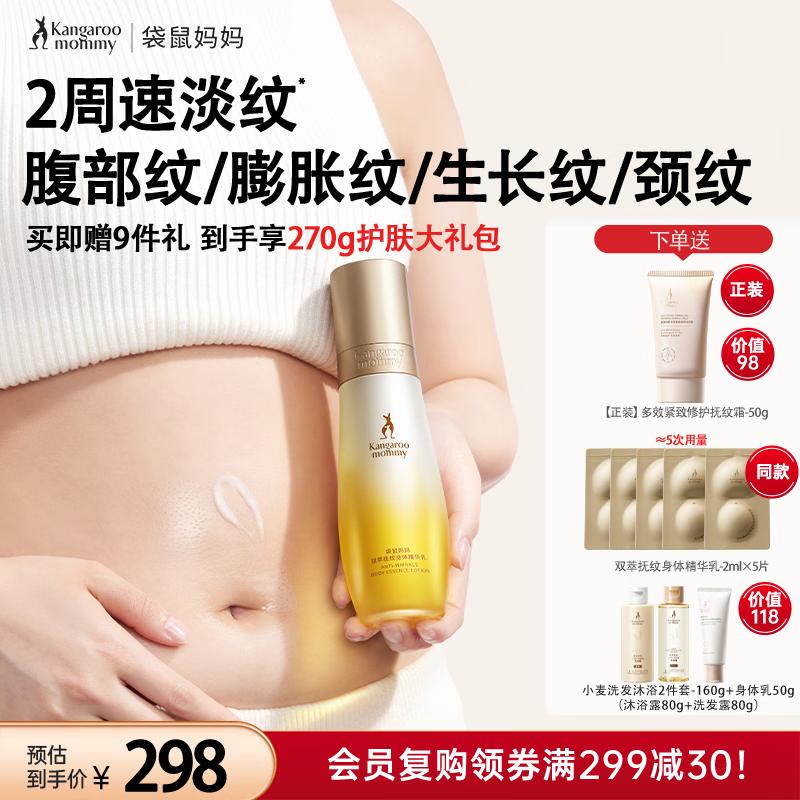 Kangaroo Mama Pregnancy Stretch Mark Repair Essence