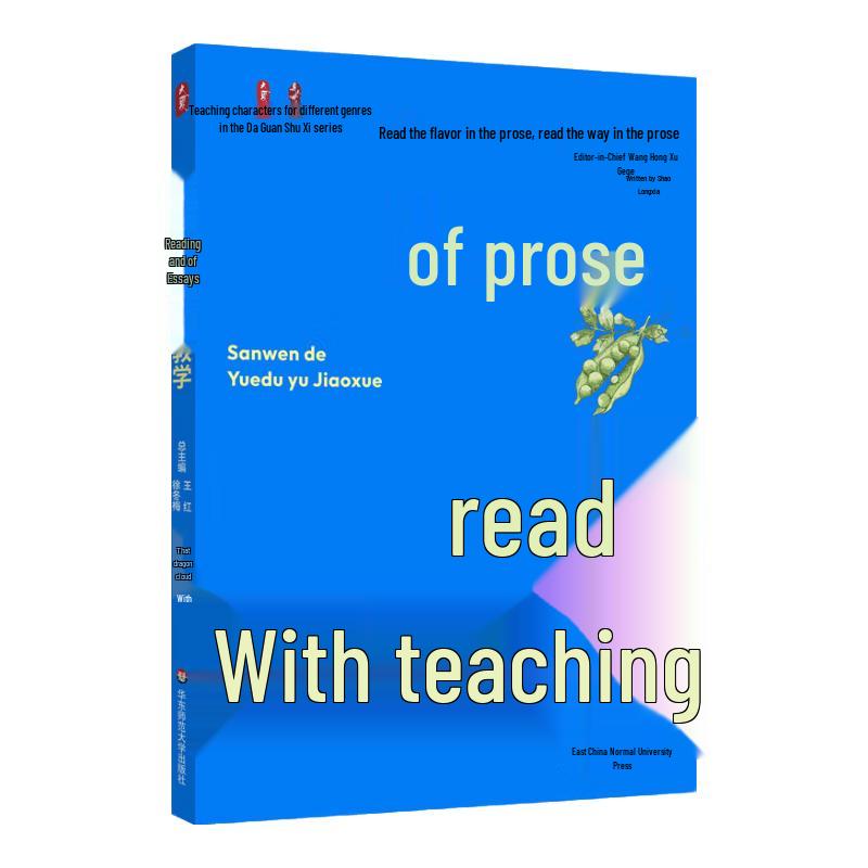 Daxia Series: Reading and Teaching of Essays