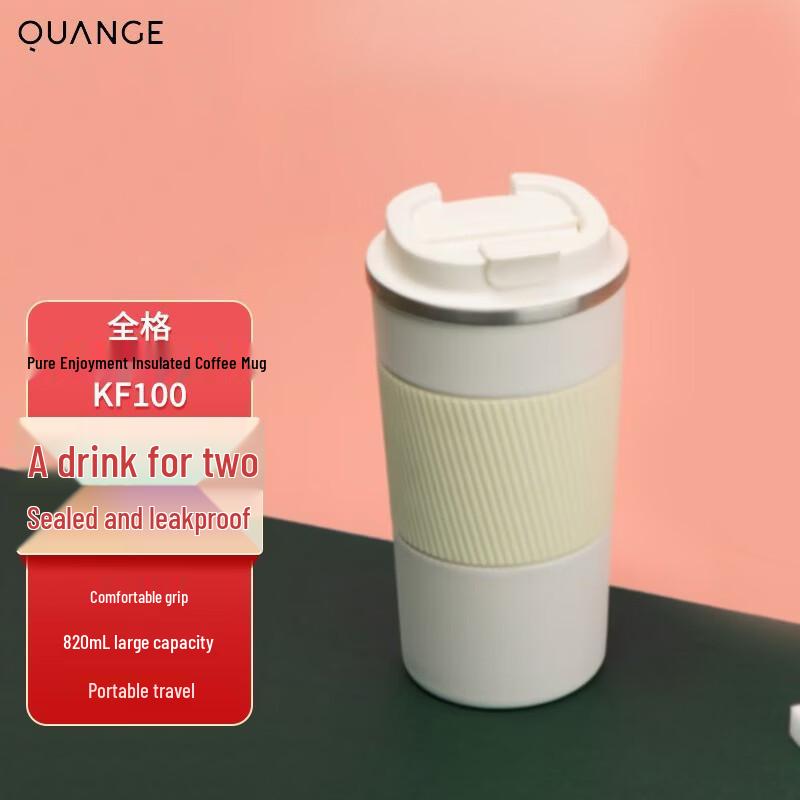 QUANGE Pure Enjoyment Insulated Coffee Cup KF100