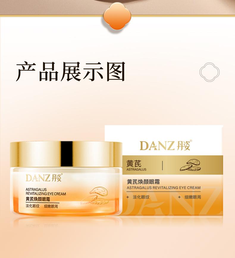 Danzi Huangqi Rejuvenating Eye Cream 30ml