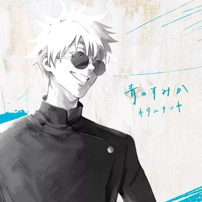 CD / Jujutsu Kaisen Season 2 Ao No Sumika First Limited Edition with Blu-ray