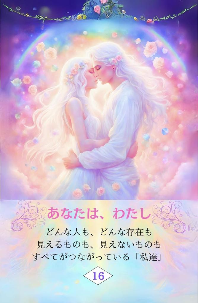 Lemurian Rainbow Cards of Love and Harmony | Yoko Amano | 44 Cards, Instruction Manual [Authentic]