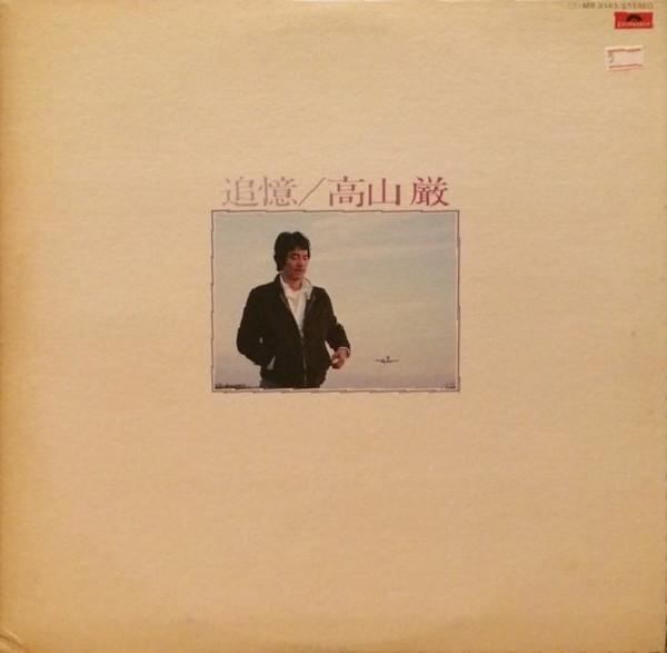 

Пластинка GAN TAKAYAMA - Tsuioku MR3163 POLYDOR 1979 Japan Obi Japan Pop/Rock Used
