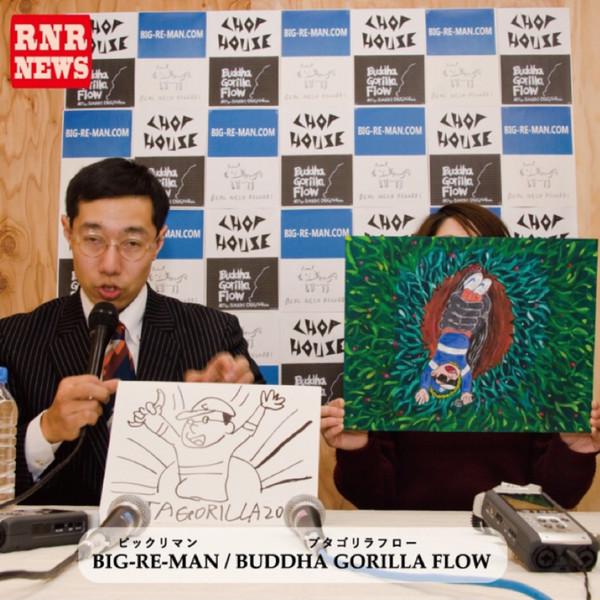 

10inch Record BIG-RE-MAN - Buddha Gorilla Flow RNRA001 Monkey Rebel 2020 Japan Rap & Hip-Hop/R&B Used