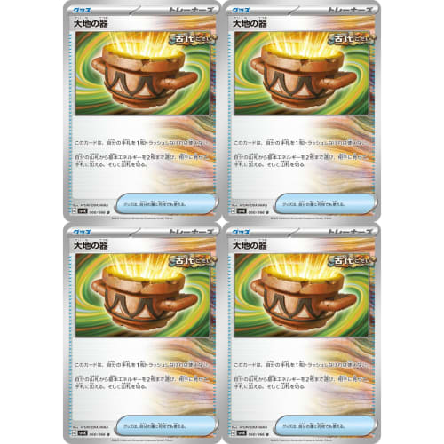 [Set of 4] Vessel of the Earth (U) sv4K (060/066) Scarlet & Violet Expansion Pack Ancient Roar Ancient