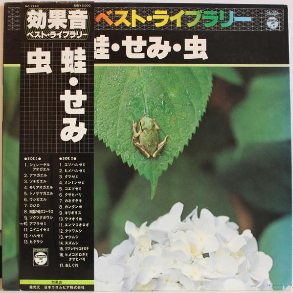 LP Record NO ARTIST - Kaeru Semi Mushi GZ7140 Columbia 1980 Japan Obi Music Others Used