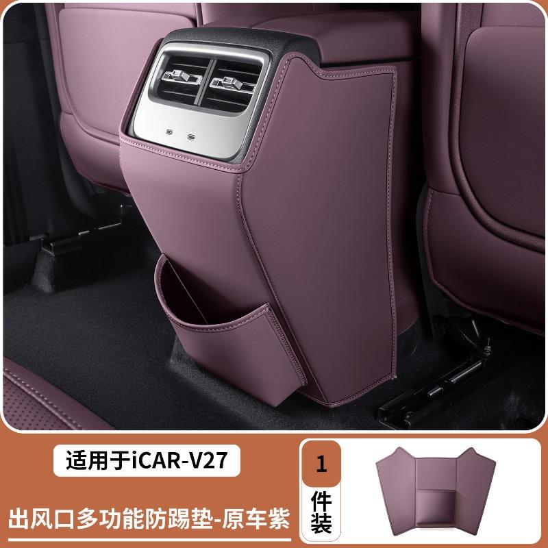 For Chery ICAR V27 2026 Car Accessories Back Row Rear Air Outlet Vent Protective Anti-Kick Pads