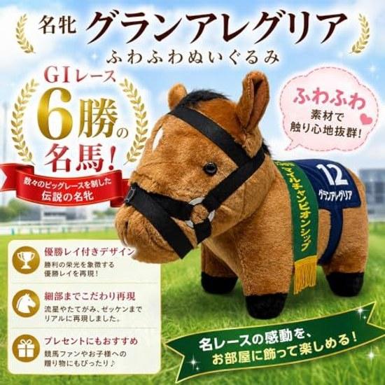 Thoroughbred Collection Fluffy BIG Plush Grand Allegreia Official Merchandise Approximately 45cm