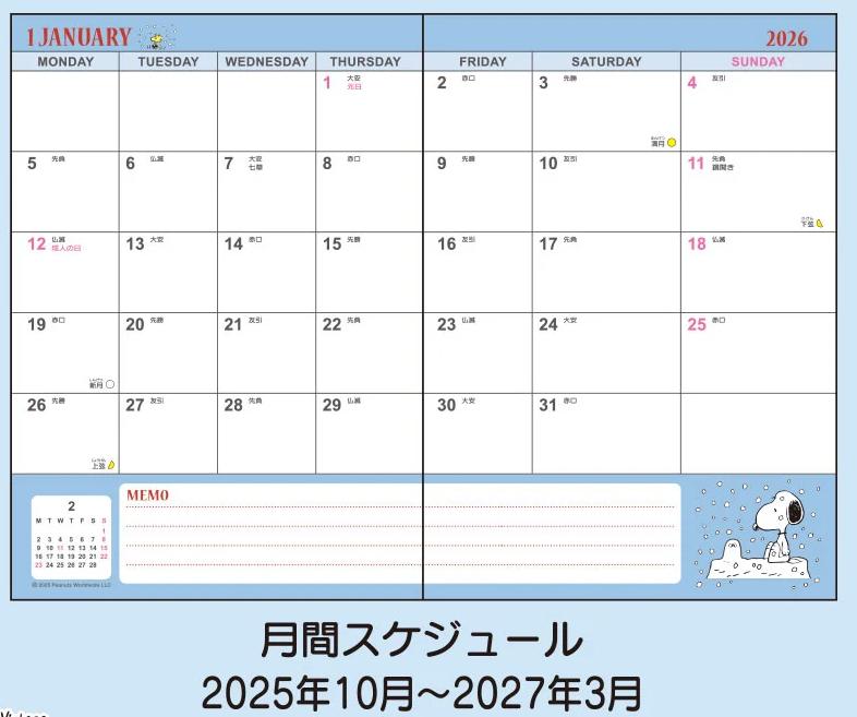 Sanrio Snoopy B6 Tagebuch ( Typ mit horizontaler Linierung ) 2026 Japan NEU