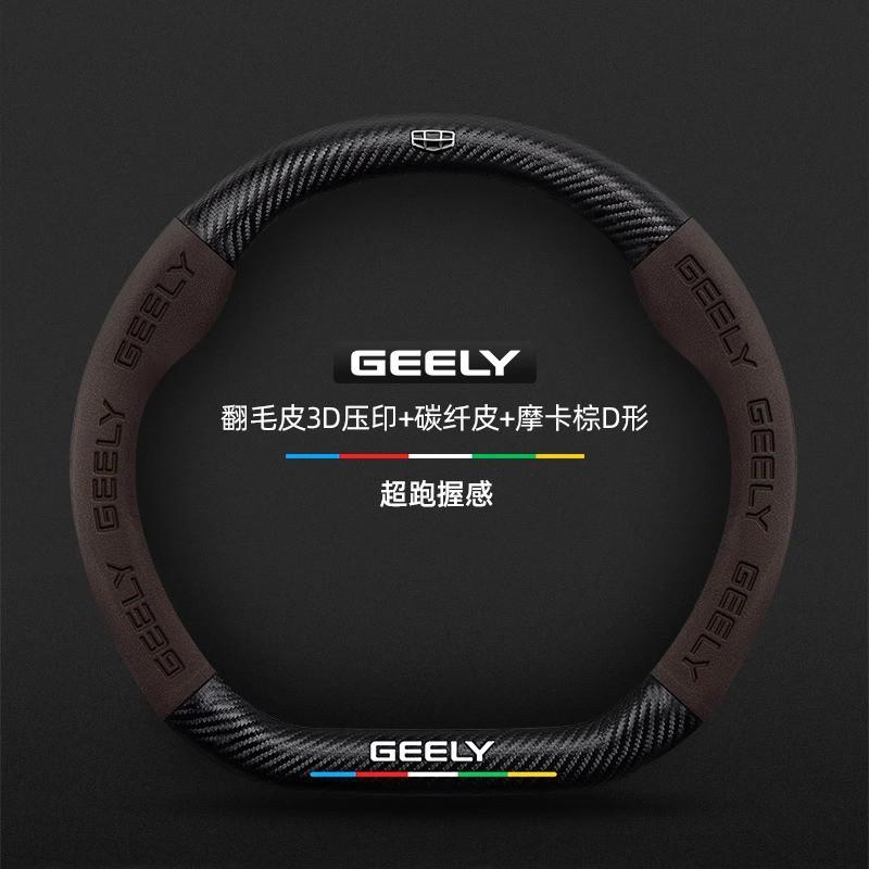 Universal Steering Wheel Cover Geely Star S Binrui Borui ICON Jiaji Haoyue L King Kong - 38cm Diameter Alcantara 3D Embossed