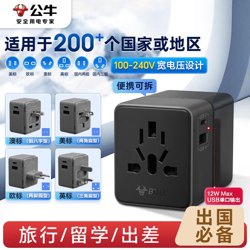 BULL Universal Travel Adapter with USB-C CN plug (adapter included)