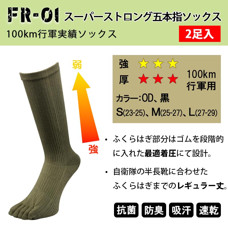 Gutsman Super Strong Set for 100km Marches and Compression for and the Forces Five-Toe Socks, 2-Pair (FR-01), Exercises, Durable, Thick, Men's, Socks,