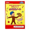 Gakken Stafle Curious George Greedy Notebook Practice Notebook George N08513