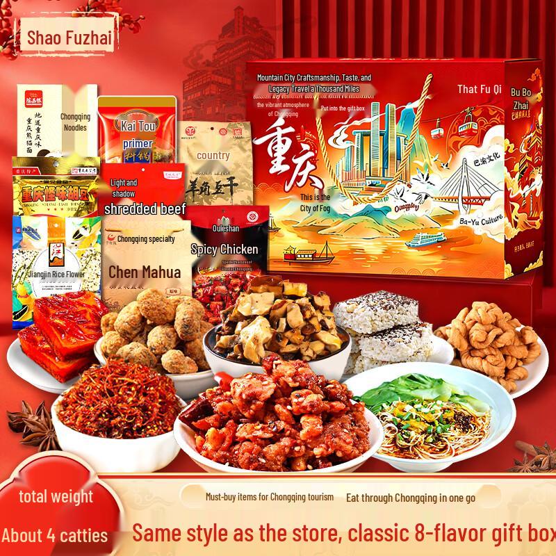 Shao Fuzhai Chongqing Specialty Snack Gift Set