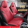 Universal Leather Car Seat Cushion for Hongqi H6 - New Model for All Seasons