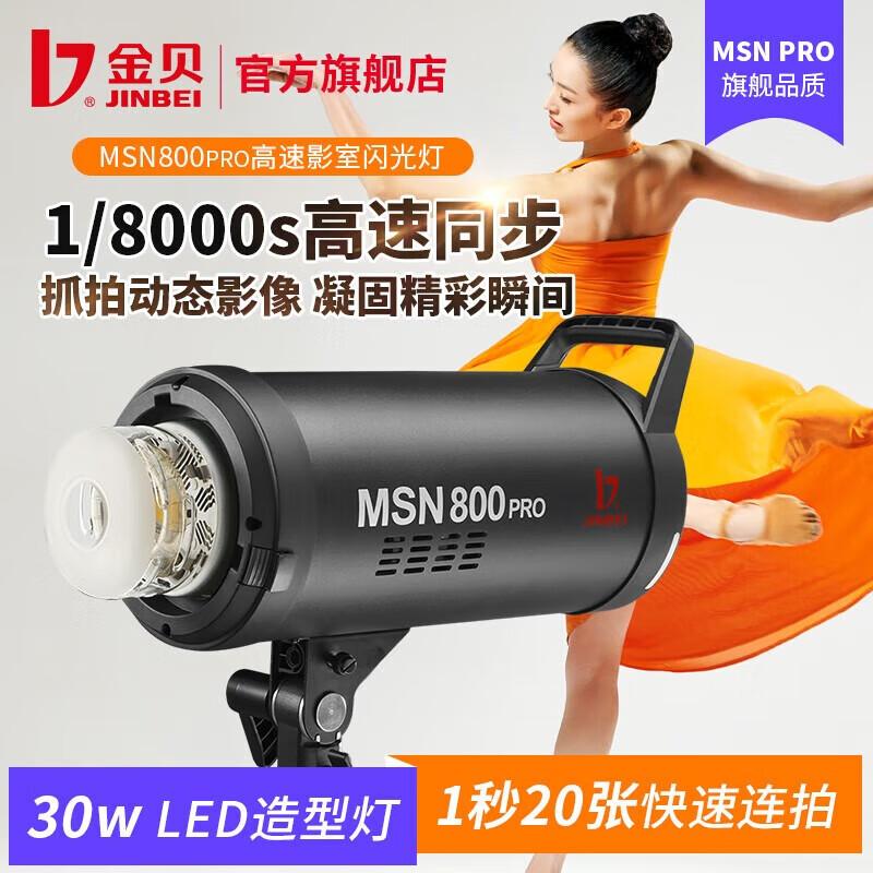 JINBEI MSN800Pro High-Speed Studio Flash Light