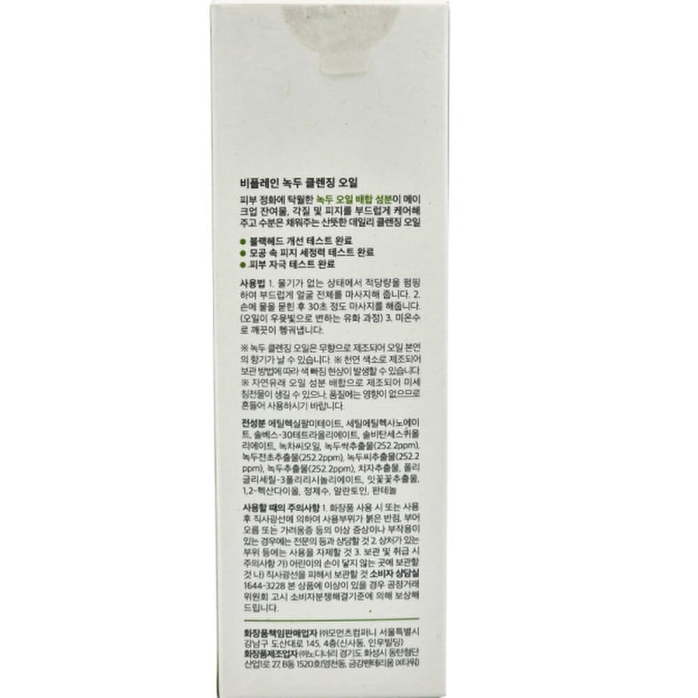 BEPLAIN Mung Bean Cleansing Oil 200ml x2 Refreshing daily cleansing oil