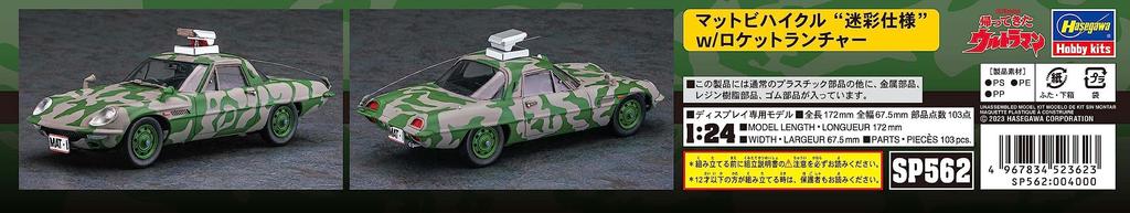 Hasegawa Matte Vehicle Camouflage Paint Launcher Scale Plastic Model SP562 w/Rocket 1/24