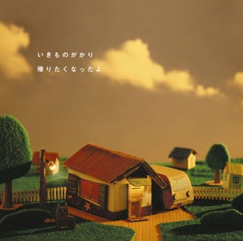 

CD IKIMONO GAKARI - Kaeritakunattayo ESCL3058PROMO Japan ObiJapanese Pop/Rock Used