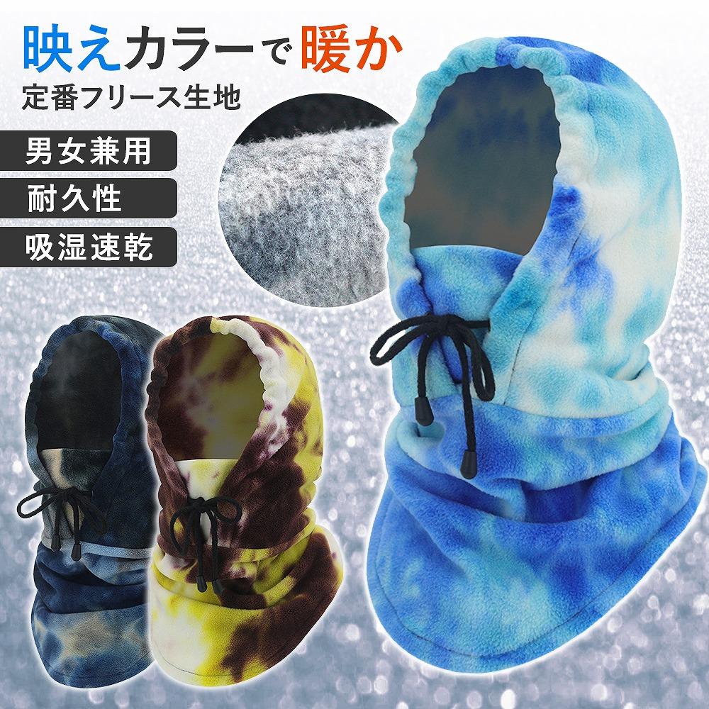 Hood warmer, neck warmer, balaclava, snowboarding, fall, winter, stylish, stylish, tie-dye pattern, great for outdoor fishing, touring, skiing,