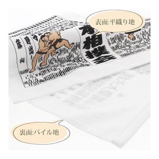 Plus One Towel Sports Support Towel Sumo 2-Pack Approx. 34x89x0.2cm (per towel) Made in Japan White 100% Cotton Senshu Towel