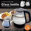 Glass Kettle HKG-012 (White) 1.2L Compact Glass LED Eco-Friendly Kitchen Appliance