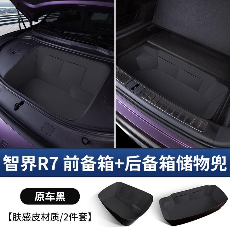 For Luxeed R7 Car Front Trunk Storage Bag Compartment Leather Organizer Protective Pad Modification Interior Car Accessories