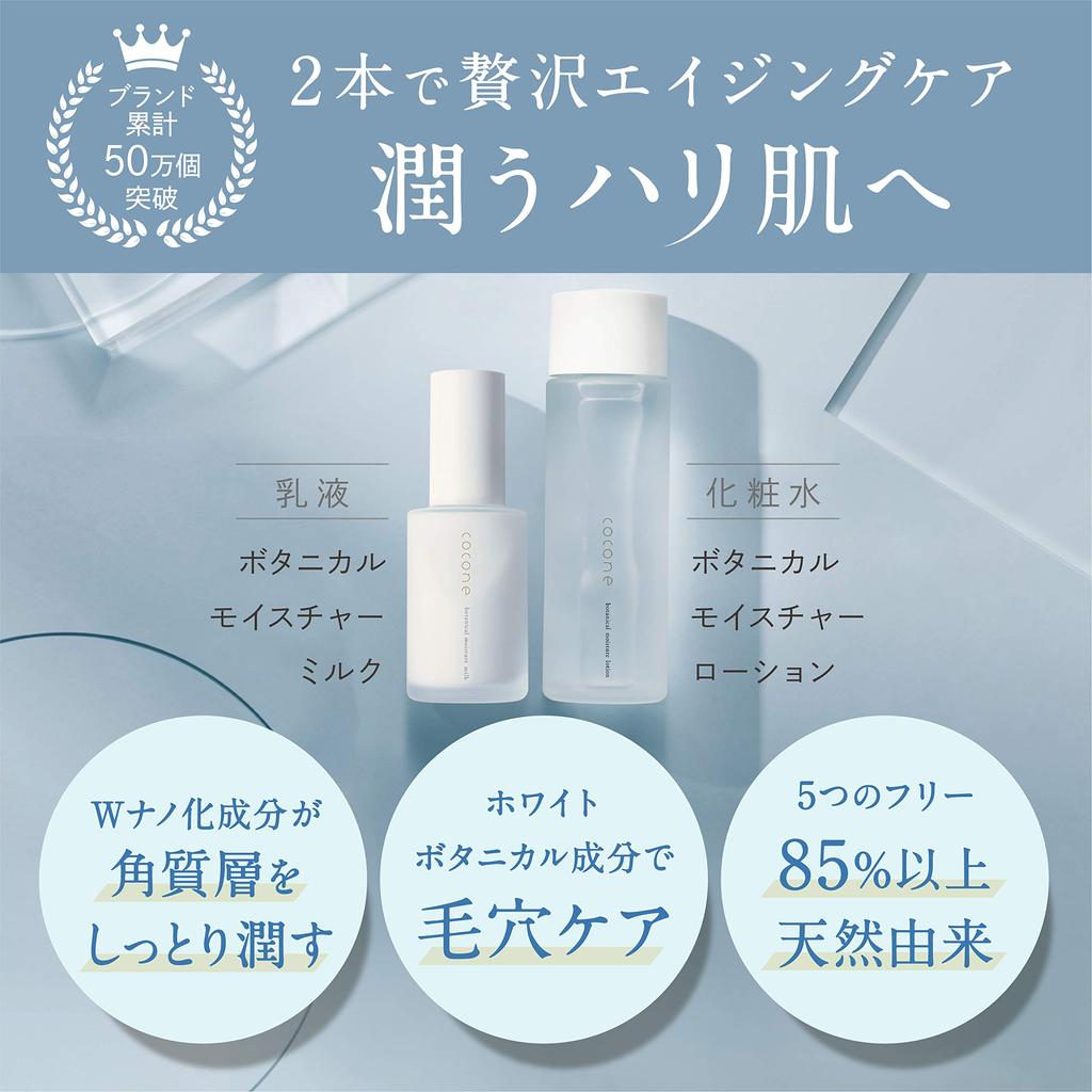 Cocone Botanical Moisture Milk Emulsion [Serum, Moisturizing, Skincare, Anti-aging, Dry Skin, Hyaluronic Acid, Collagen] 50ml  1 Bottle