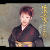 CD HIROMI YAMAGUCHI  Naniwa Gokoro Shi  Daburyu Enen TECA11618 Teichiku Entert 2003 Japan ObiJapanese EnkaTraditional Used