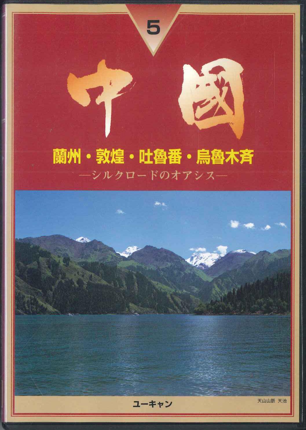 

DVD - Китай Раншу Тонко Торуфан Урумчи YVQ0V5 U CAN Японские фильмы и DVD Б/У