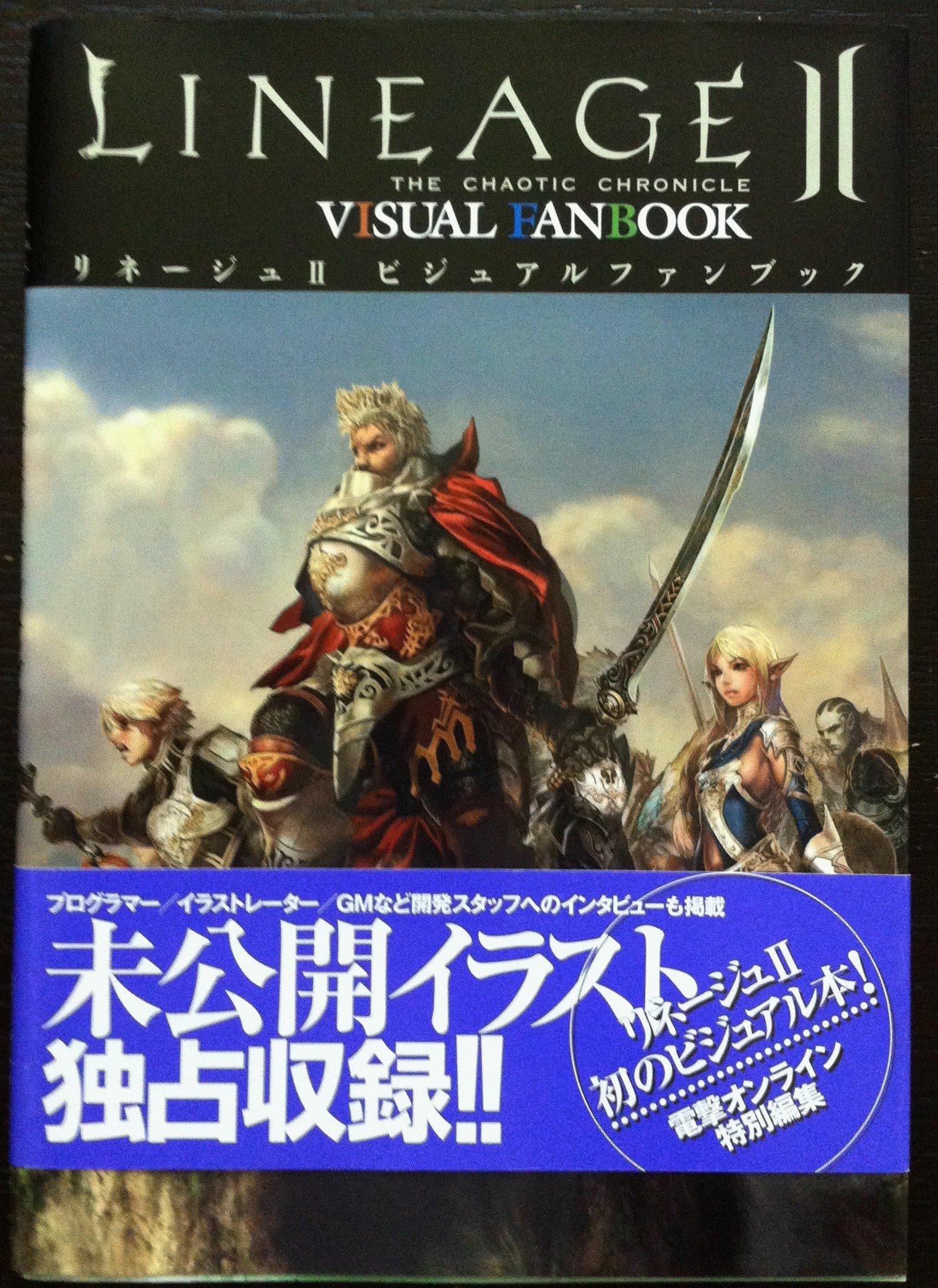 Визуальный фанбук Lineage II