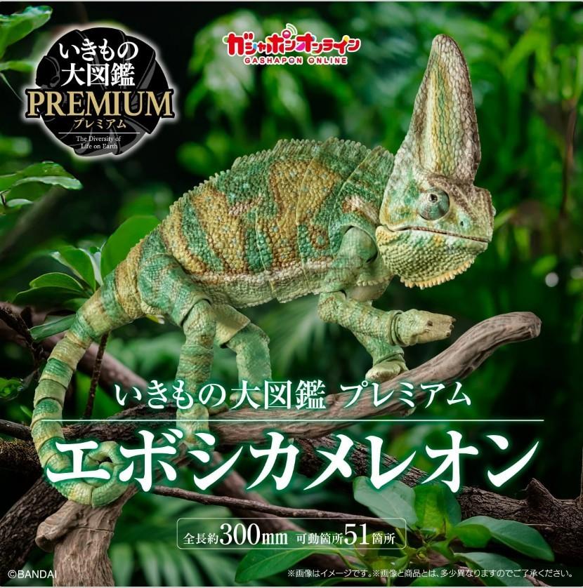 Premium BANDAI Diversity Life on Earth Veiled Chameleon Figure