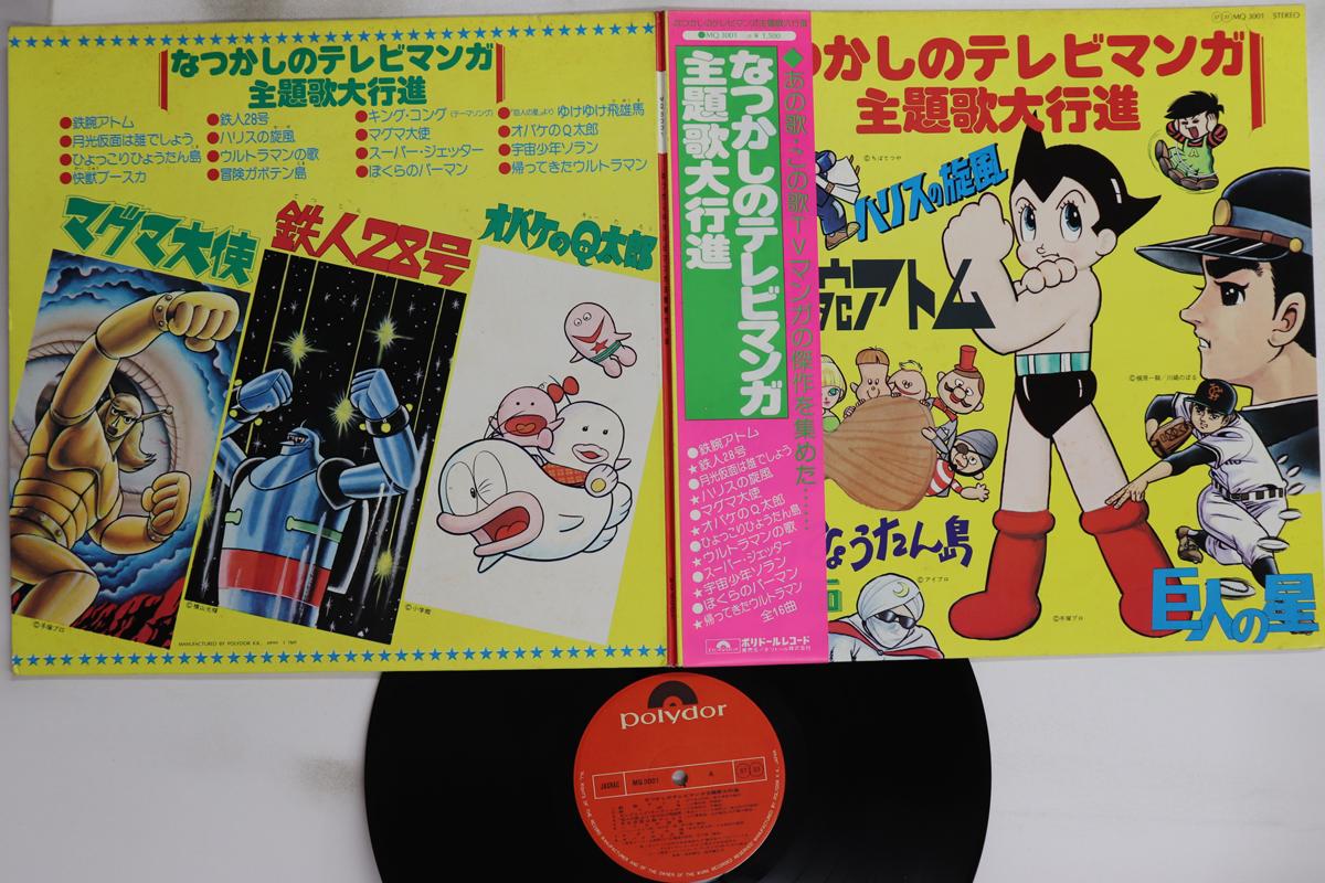 

LP Пластинка АНИМЕ - Ntasukashi No TV Manga Syudaika Dai MQ3001 POLYDOR Япония Оби Аниме/Игра Б/У