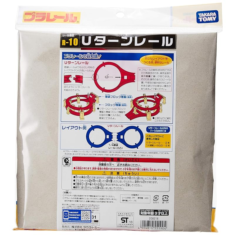 TAKARA TOMY Plarail R-10 U-Turn Rail W248×H298×D27mm