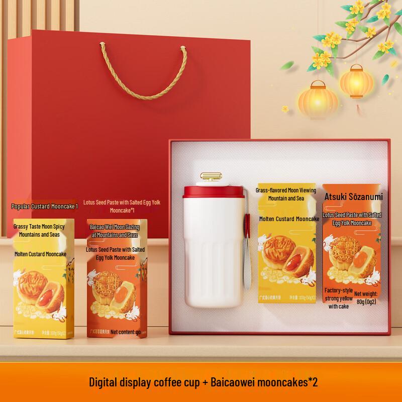 Ailan Huijia A1 Mid-Autumn Festival Gift Set 02 Coffee Cup + 2 Mooncakes