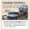 TAKIBING FRYPAN Bonfire Frying Pan Iron Frying Pan WAQ IH Compatible Bonfire Direct Fire Gas Made in Japan Lightweight Frying Pan Iron Pot Separate