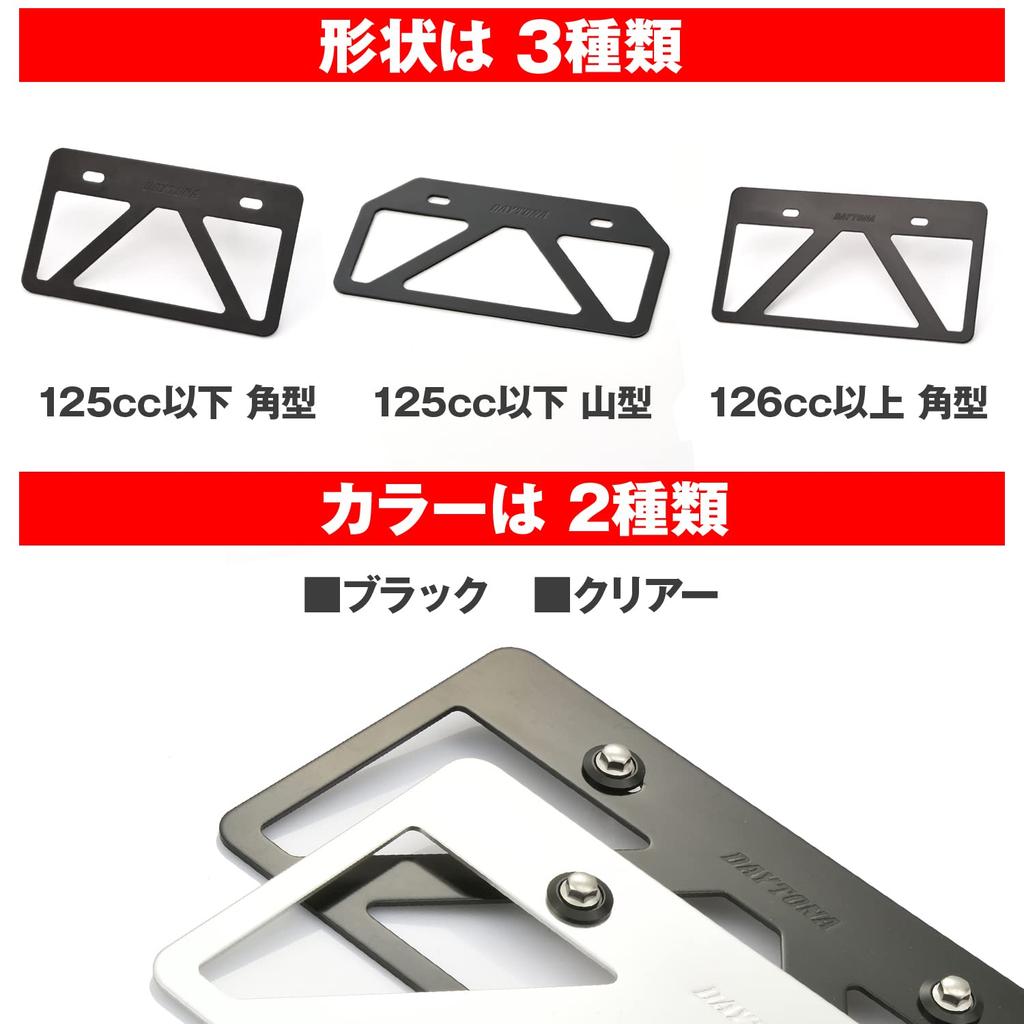Daytona 99639 Motorcycle License Plate Holder, 125 cc or Smaller (Square Upper Corners), For