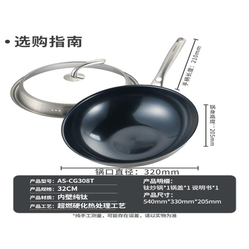 Amos 32cm 100% Pure Titanium Wok with Lid