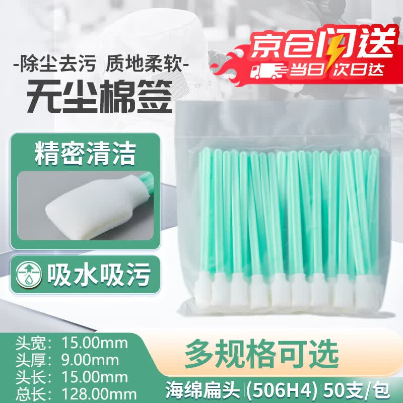 Zhugu Dust-Free Sponge Swabs for Precision Cleaning