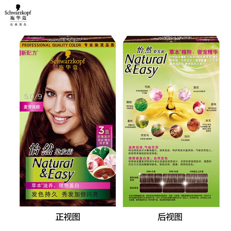 Schwarzkopf Yi Ran Plant-Based Hair Dye