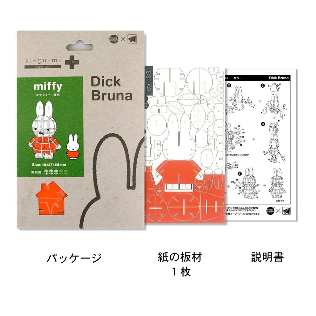 PLUS Bruna Miffy Standing Pose Paper 3D 3D Puzzle DIY Craft Kit That Can Be Enjoyed by Everyone from Elementary School Students To Adults Educational