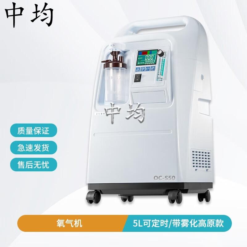 Zhongjun 5L Oxygen Concentrator with Nebulizer