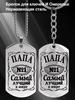 A Gift for Dad—The World's Best Dad (Stainless Steel Keychain Pendant)