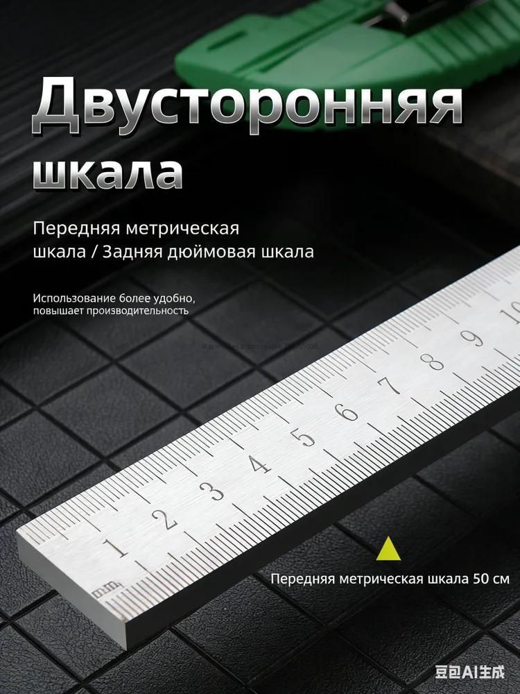 Steel ruler for drawing and measuring, 3 mm thick, 50 cm long