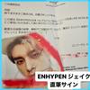 [USED] ENHYPEN Jake Autographed "Osakae" (Not for Sale)