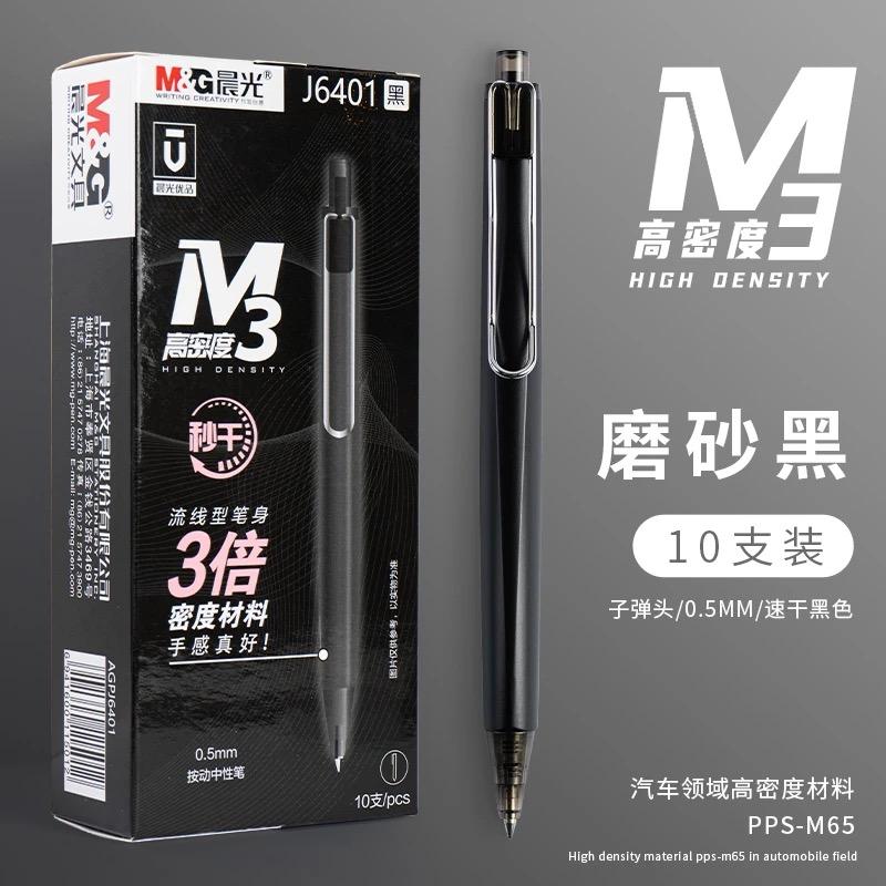 M&G 0.5mm Gel Pen with Metal Texture Quick Dry Carbon Black for Business Office Use High Quality Writing Instrument