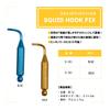 Taka Sangyo V-161 Squid Hook Fix Blue