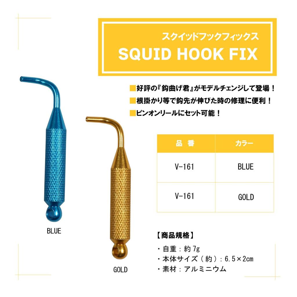 Taka Sangyo V-161 Squid Hook Fix Blue