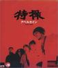 CD TOKUSATSU - Abel Cain TKCA71856 Japan ObiAnime/Game Used