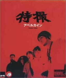 CD TOKUSATSU - Abel Cain TKCA71856 Japan ObiAnime/Game Used